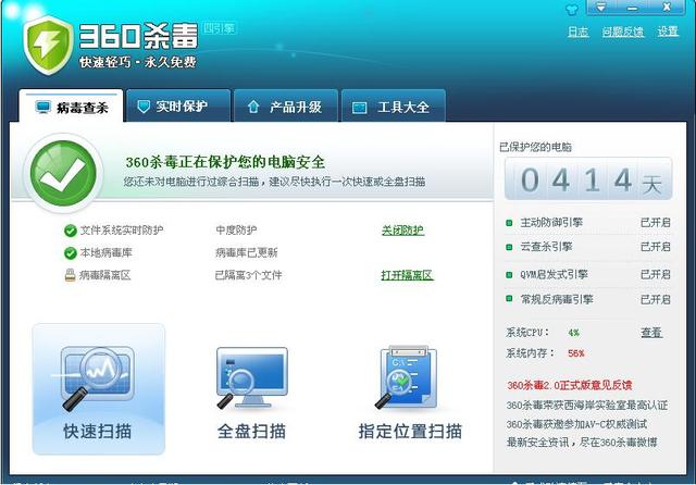 殺毒軟件免費之后，你真的敢在網絡世界“裸奔”嗎？
